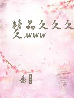 精品久久久久久久,www