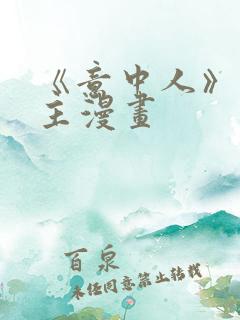 《意中人》双男主漫画