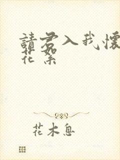 请君入我怀短剧花絮