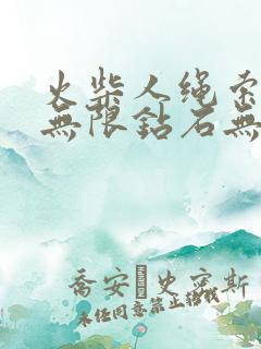 火柴人绳索英雄无限钻石无限金币