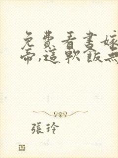 免费看书嫁给女帝,这软饭无敌了