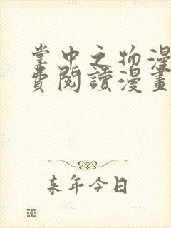 掌中之物漫画免费阅读漫画