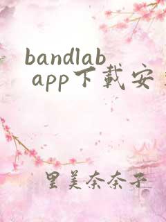 bandlab app下载安卓版