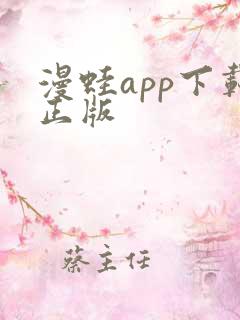 漫蛙app下载正版