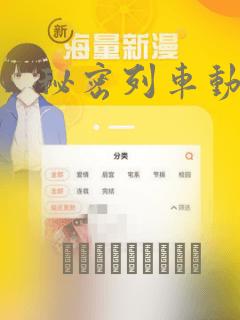 秘密列车动漫：结局+番外