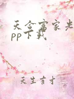 天合富家光伏app下载