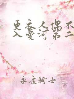 更衣人偶不会坠入爱河第二季