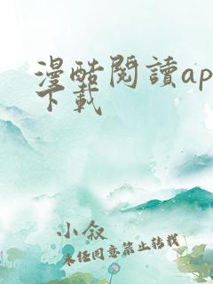 漫酷阅读app下载