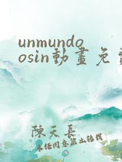 unmundoosin动画免费观看