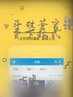 斗破苍穹漫画免费下拉式：结局+番外