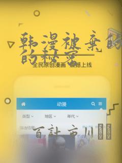 韩漫被弃的公主的秘密：结局+番外