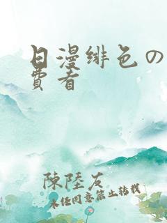 日漫绯色の刻免费看