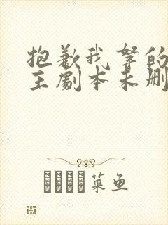 抱歉我拿的是女主剧本未删减