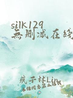 silk129无删减在线播放