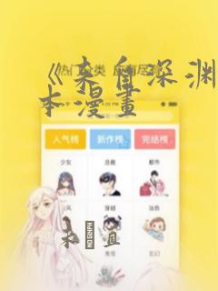 《来自深渊》日本漫画：结局+番外