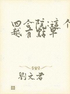 四合院:这个穿越有点早