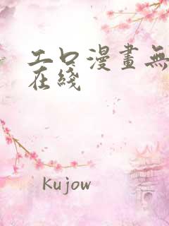 工口漫画无翼鸟在线