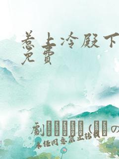 惹上冷殿下小说免费