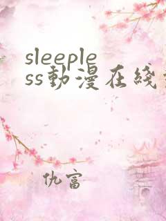 sleepless动漫在线观看免费
