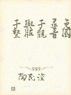 千与千寻免费完整版观看国语版天龙影院