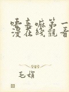 唔来嘛第一季动漫在线观看