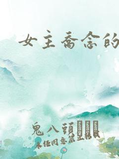 女主乔念的短剧