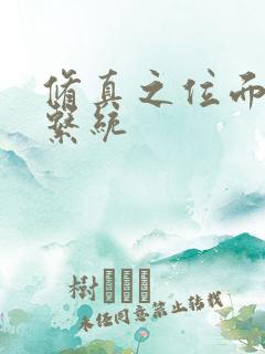 修真之位面交易系统