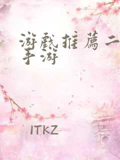 游戏推荐二次元手游