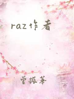 raz作者