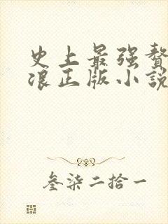 史上最强赘婿沈浪正版小说