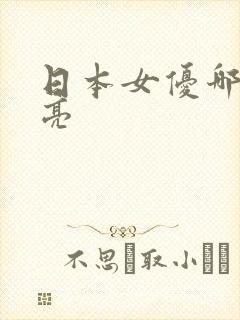 日本女优哪个漂亮