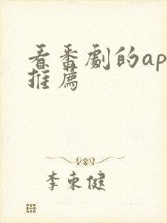 看番剧的app推荐