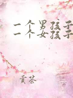 一个男孩子喜欢一个女孩子的表现