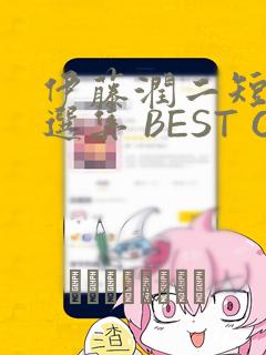 日本的女的免费阅读