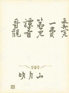 哥谭第一季在线观看免费完整版高清