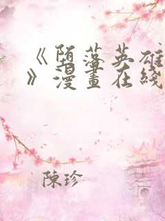 《堕落英雄龙宙》漫画在线观看