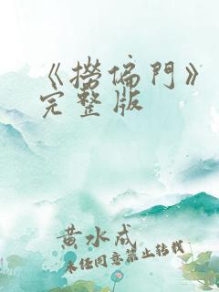 《捞偏门》短剧完整版