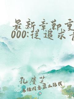 最新章节重生2000:从追求青涩校花同桌开始