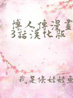 博人传漫画103话汉化版