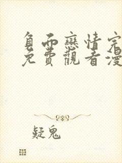 负面恋情完整版免费观看漫画