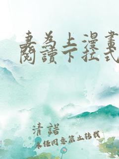 妻为上漫画免费阅读下拉式古风16