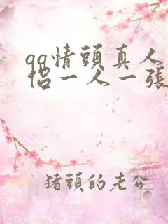 qq情头真人情侣一人一张