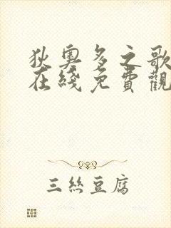 狄奥多之歌漫画在线免费观看