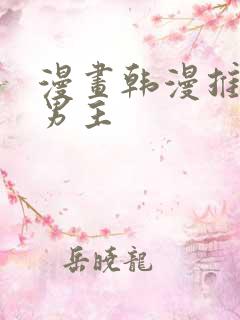 漫画韩漫推荐双男主