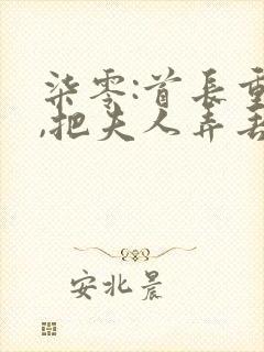 柒零:首长重生,把夫人弄丢了的小说