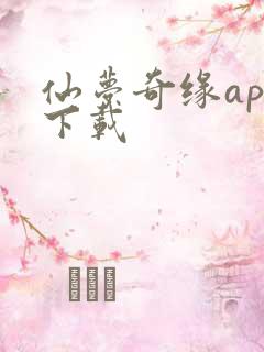 仙梦奇缘app下载