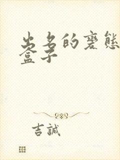 出名的变态游戏盒子