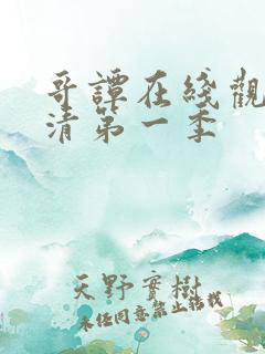 哥谭在线观看高清第一季