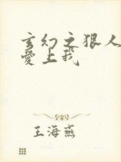 玄幻之狠人女帝爱上我