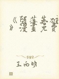 《堕落英雄龙宙》漫画免费阅读